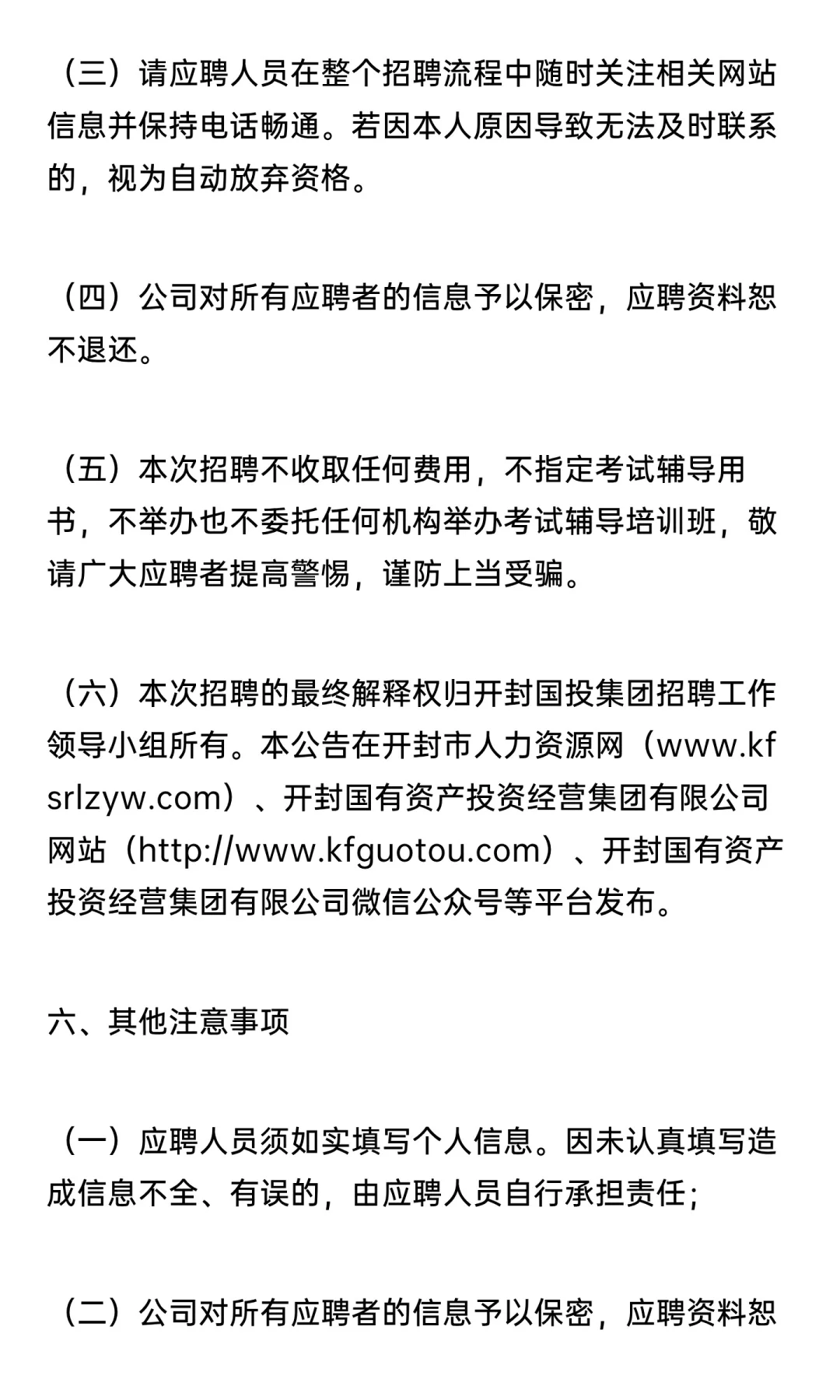 开封国有资产投资经营集团公司2025招聘公告