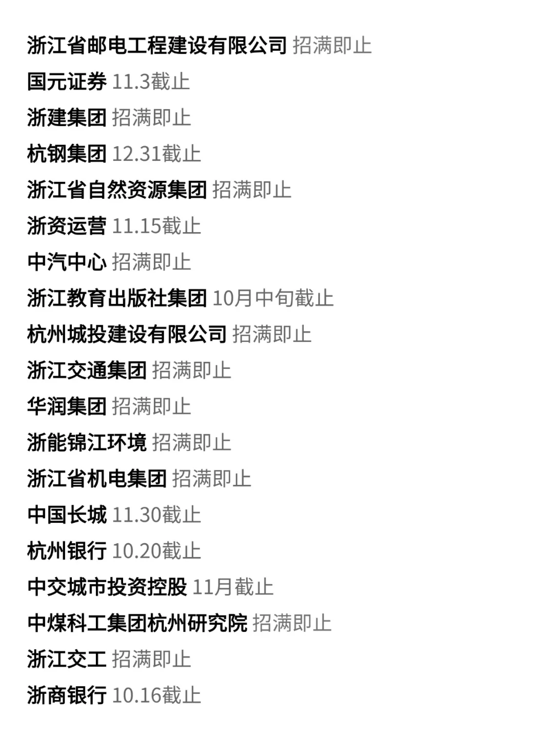 浙江秋招果然还得看10月啊😦😦