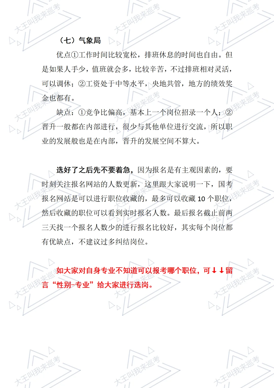 2026国考选岗攻略【含选岗步骤指导】