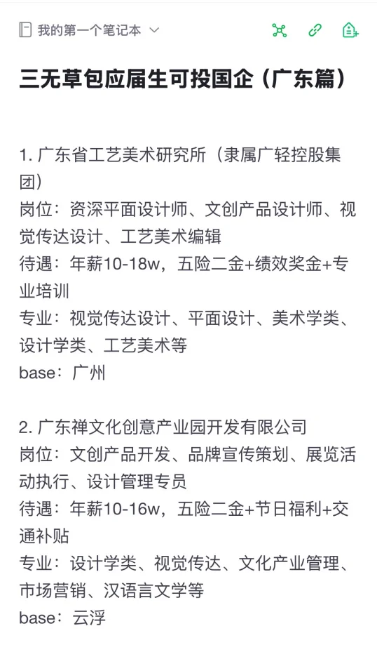 三无应届生的乌托邦：广东国企