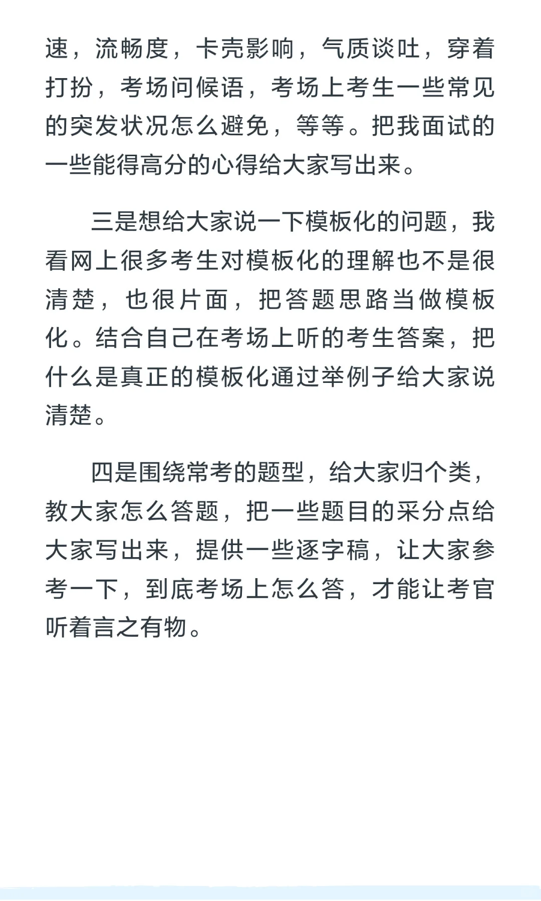 体制内面试考官，想给大家出一本书，给大家