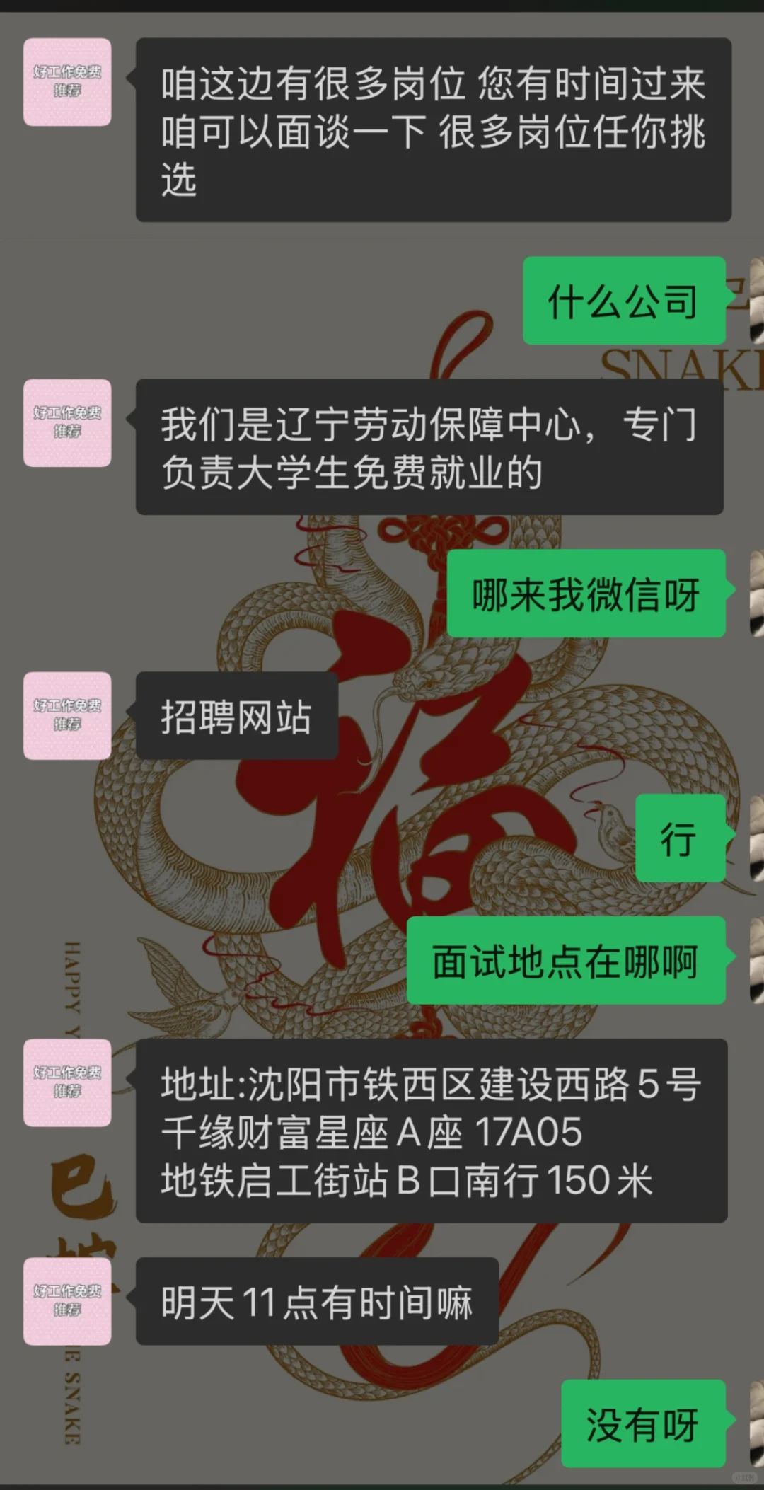 找工作避雷❗️不要被骗⚠️