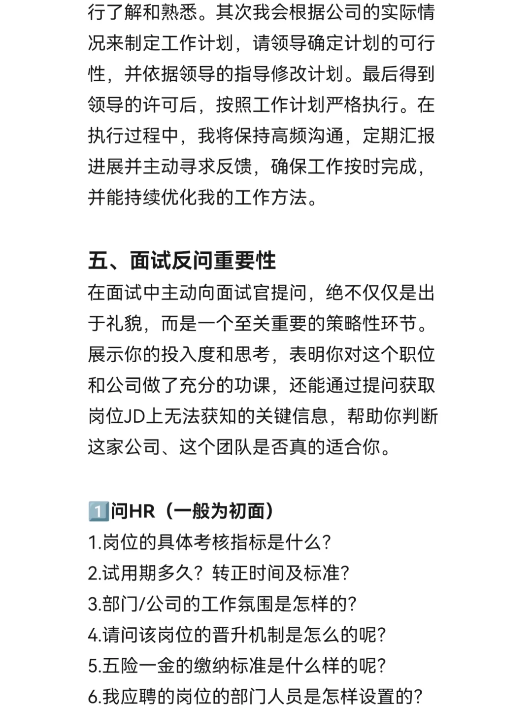 如何两周内找到双休钱多靠谱的好工作！