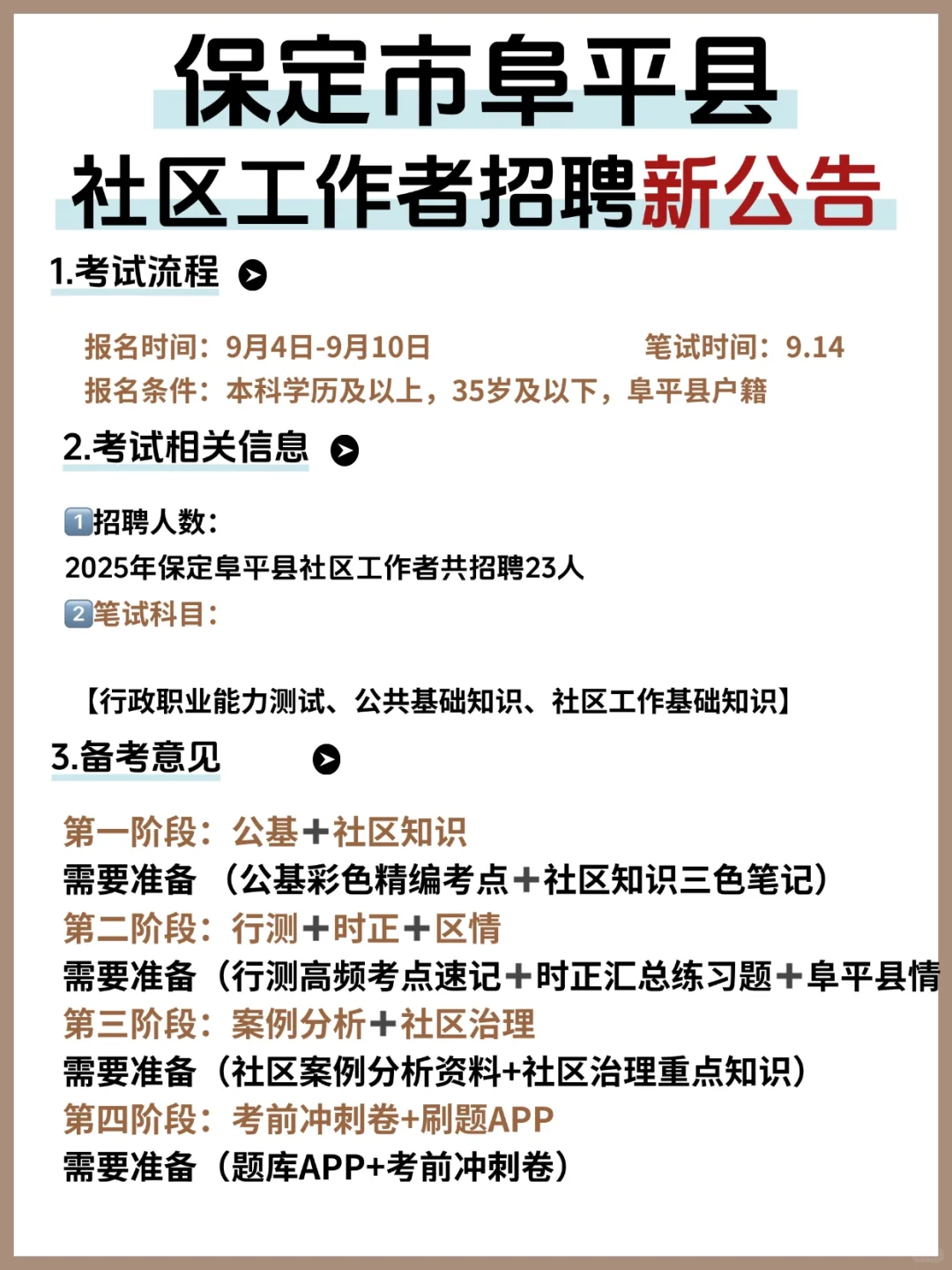 原来是真的🔥阜平县社区工作者招聘已启动