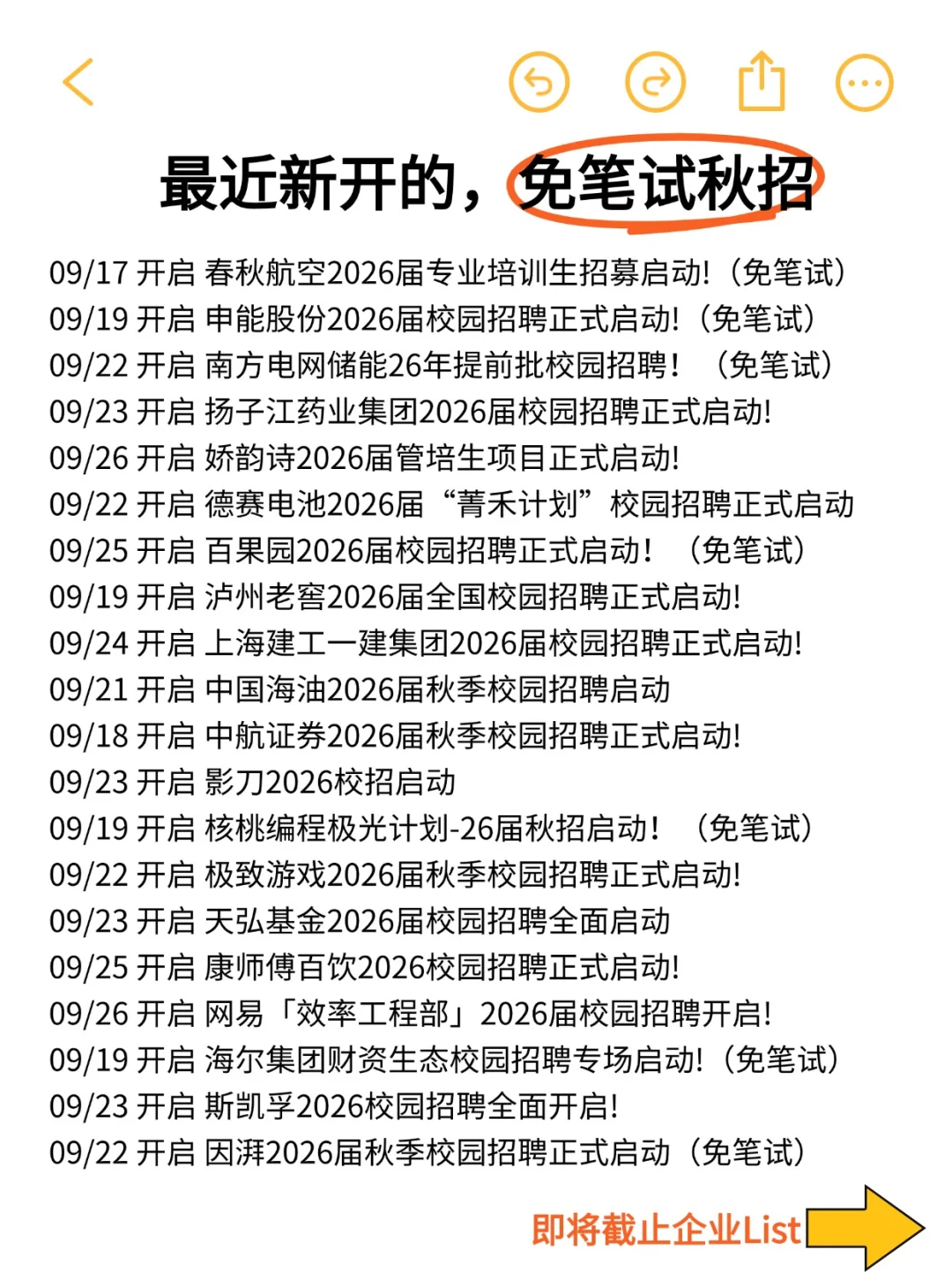 年度狂欢｜10.1 这些免笔试秋招，马上截止