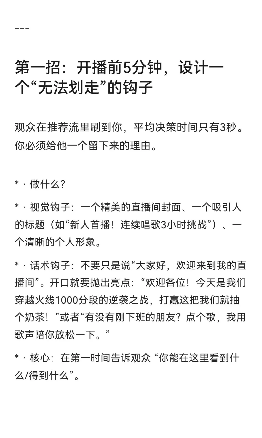 新人主播别慌！抓住流量≠靠运气！