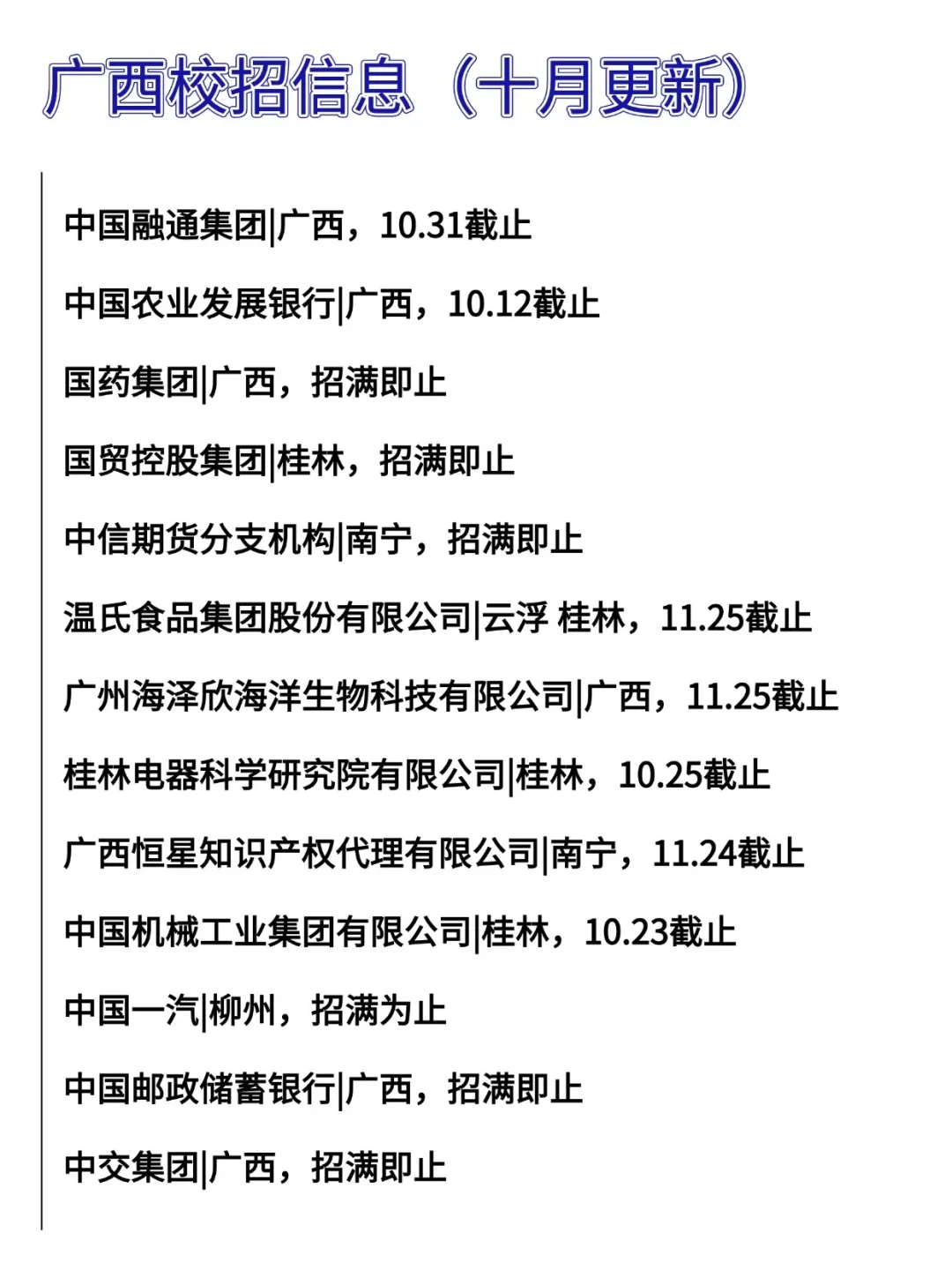 周末别躺啦！广西这些秋招岗趁现在投刚好‼