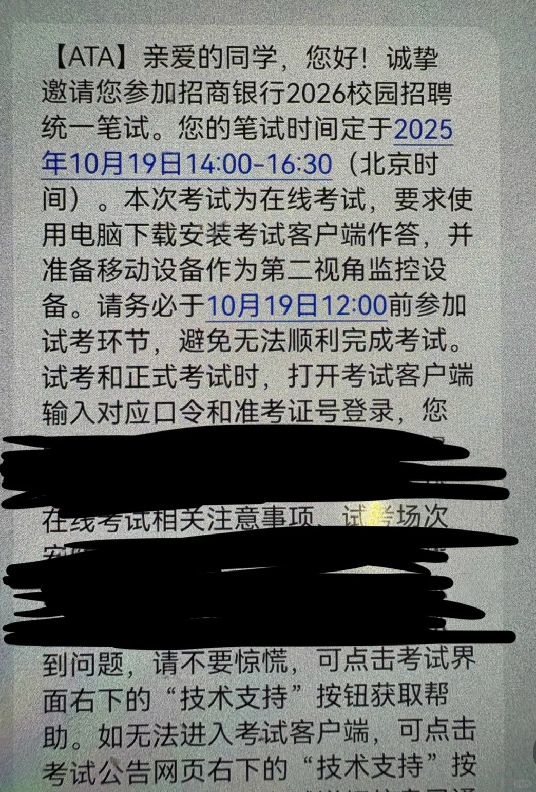 招总第二批笔试参加时间可以改吗😭😭😭