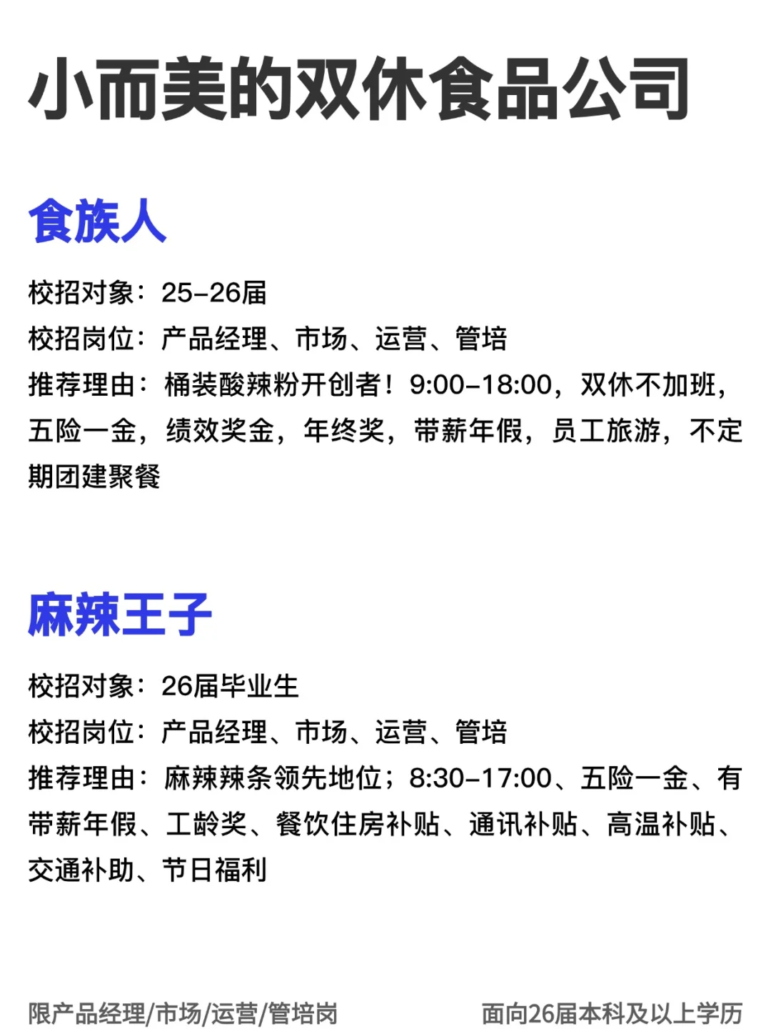 小而美的双休食品公司