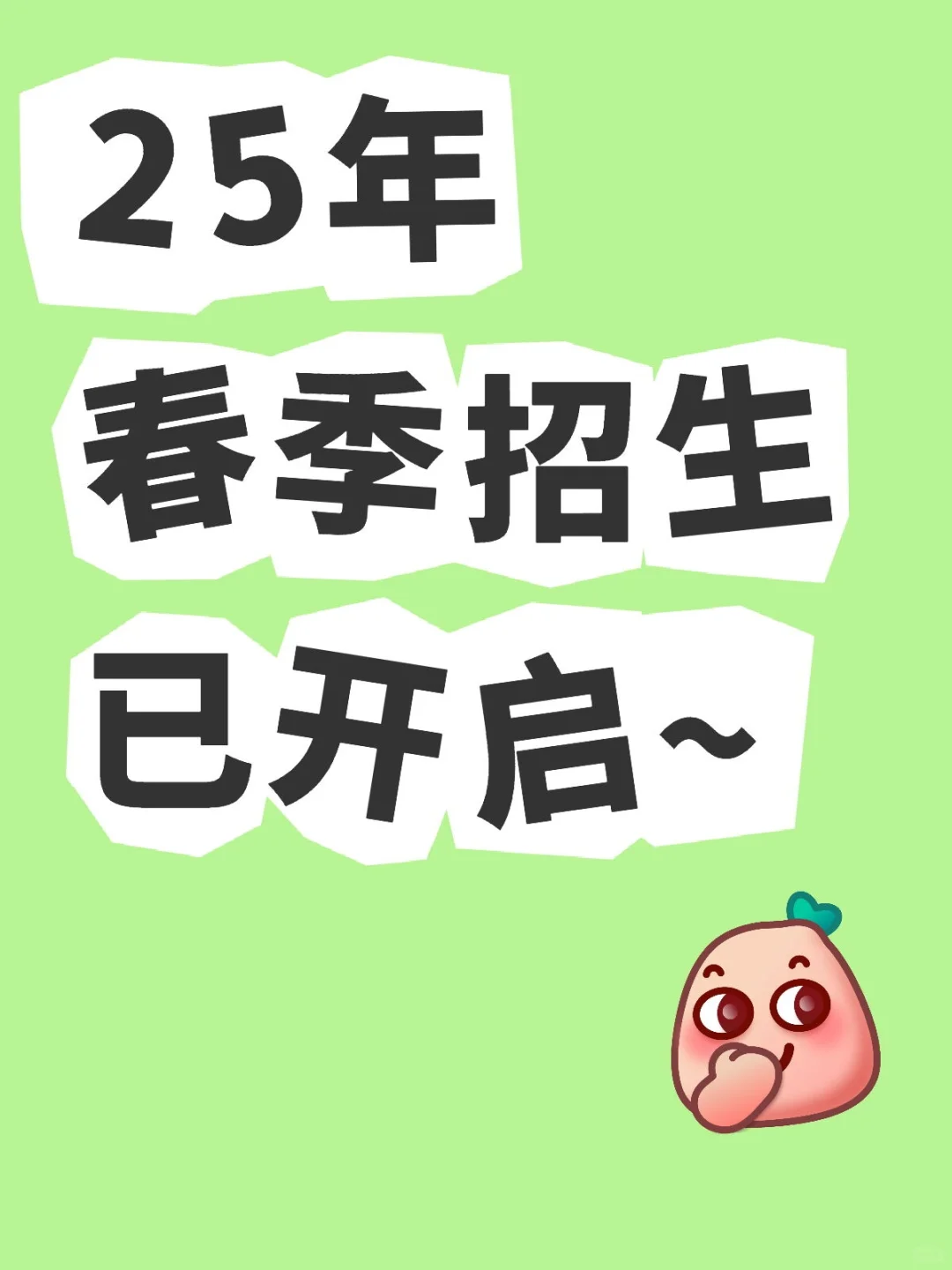 面向应/往届初中毕业生！预约中职春招学校