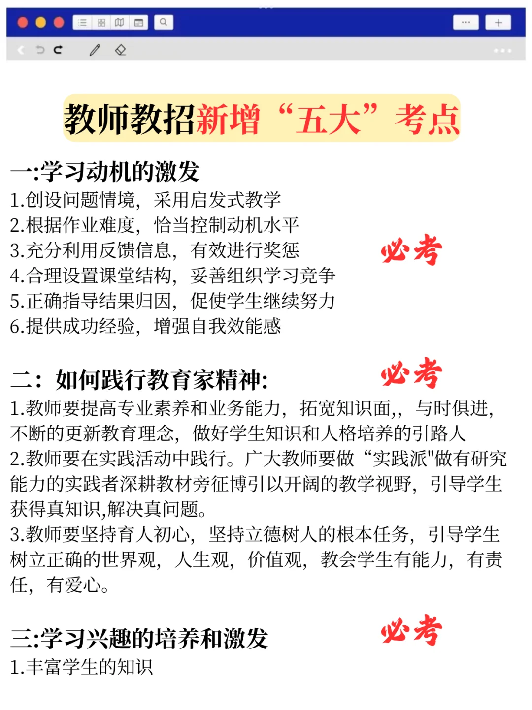 26教师招聘，从10.15开始少走弯路…🤣