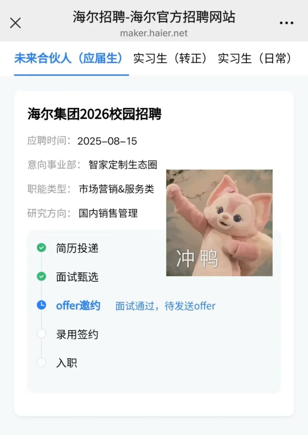 海尔销售管理面经｜2本港硕，无强相关经验