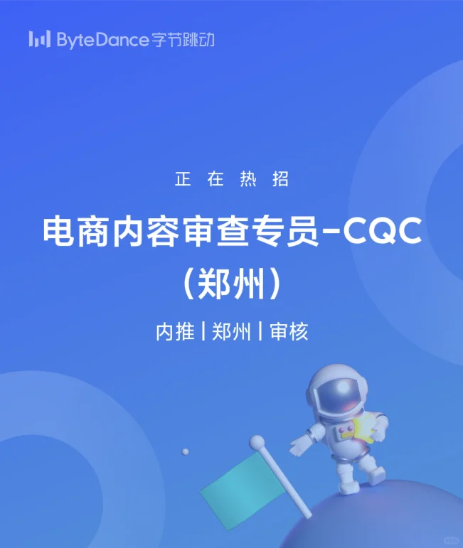 字节正编！大专即可投递！