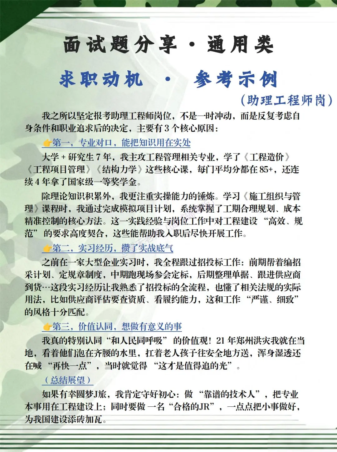 直招 · 面试题解析-求职动机怎么答👀