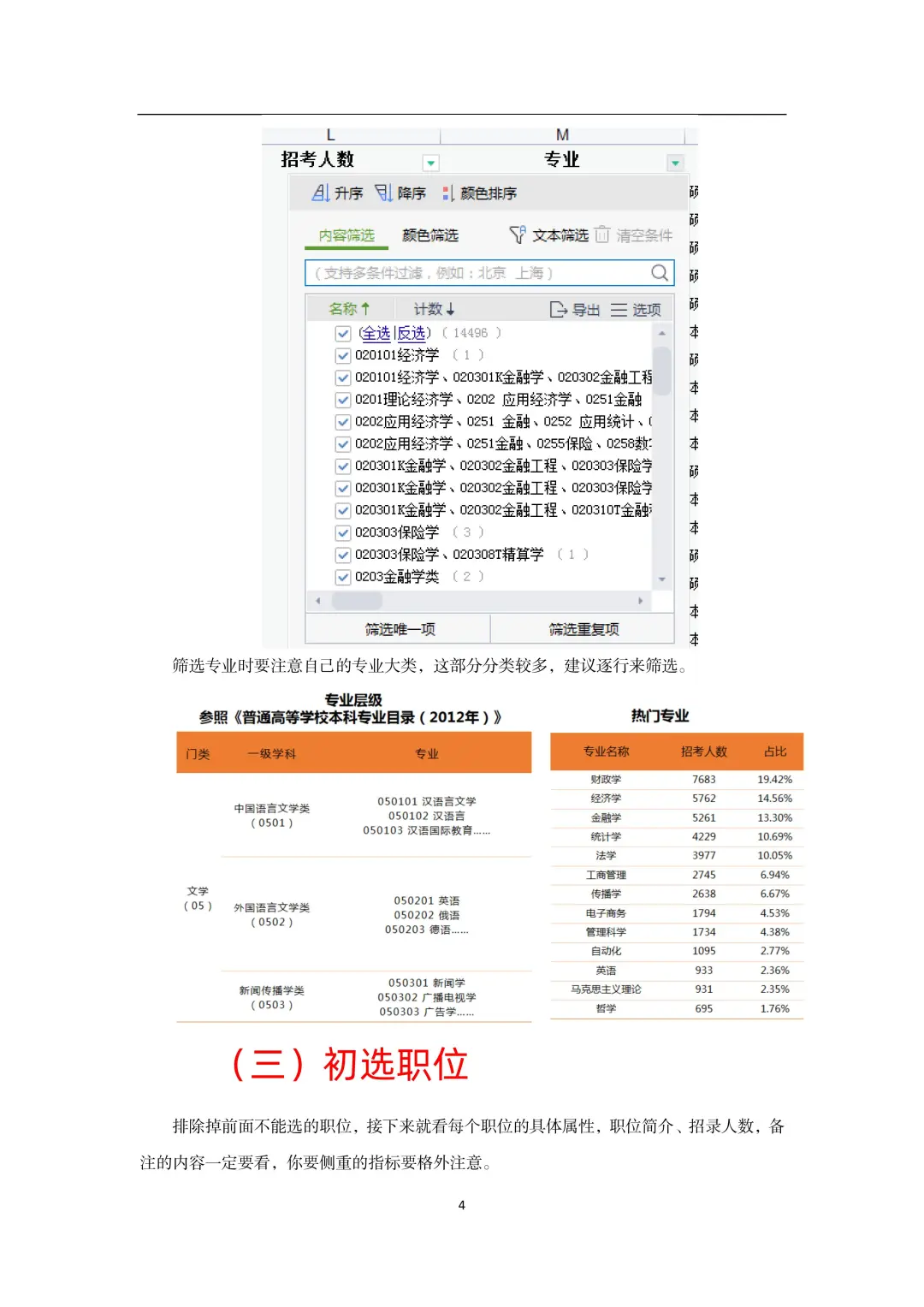 全！2026国家公务员职位表下载方式