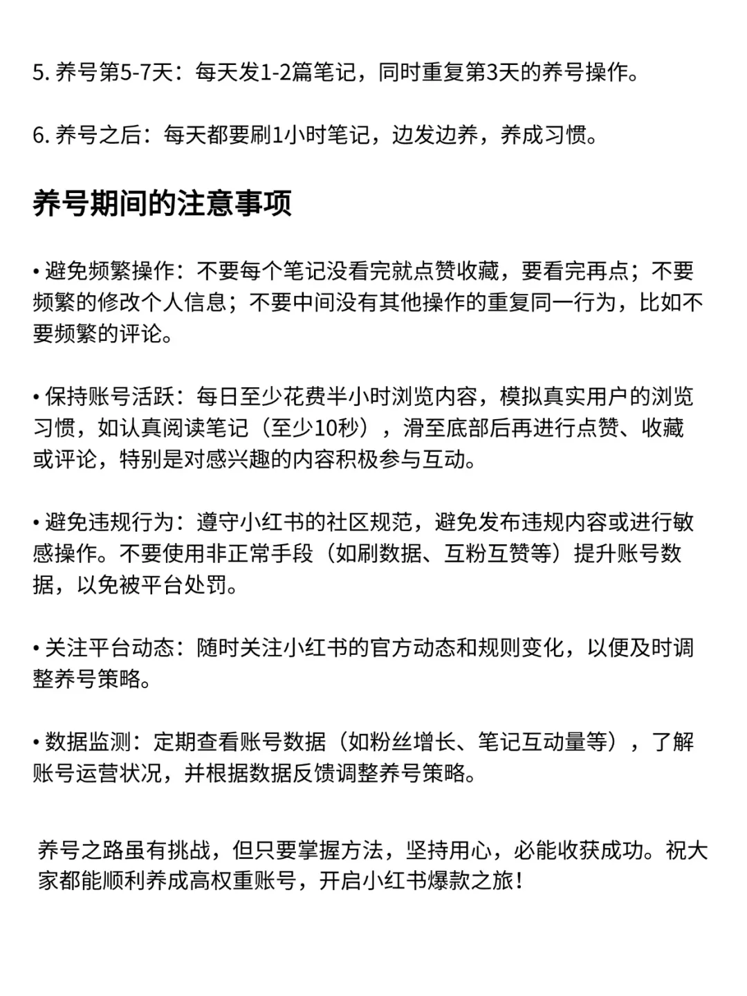 想起号❓先养号❗️七天养号法🔥