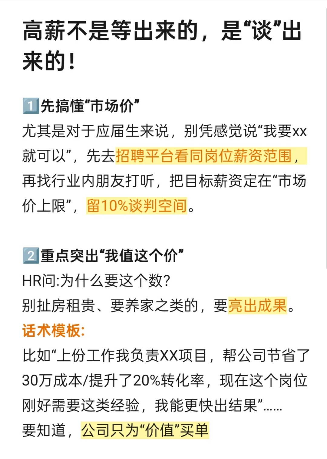 原来大家都是这样谈到高薪的啊
