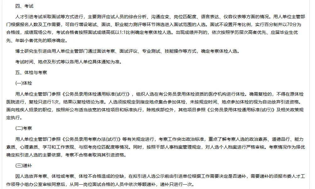 菏泽人才引进第二批