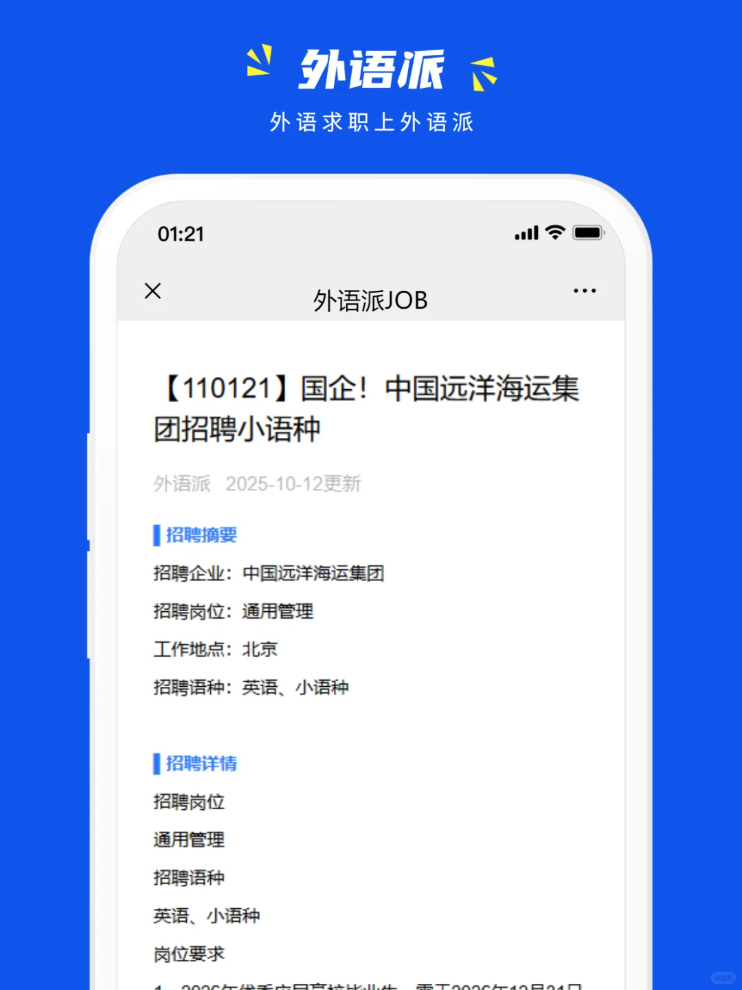国企！中国远洋海运集团招聘小语种
