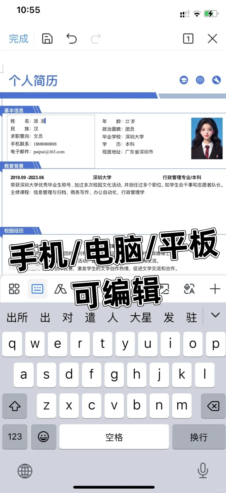 HR最喜欢的应届生求职简历模板，免费分享