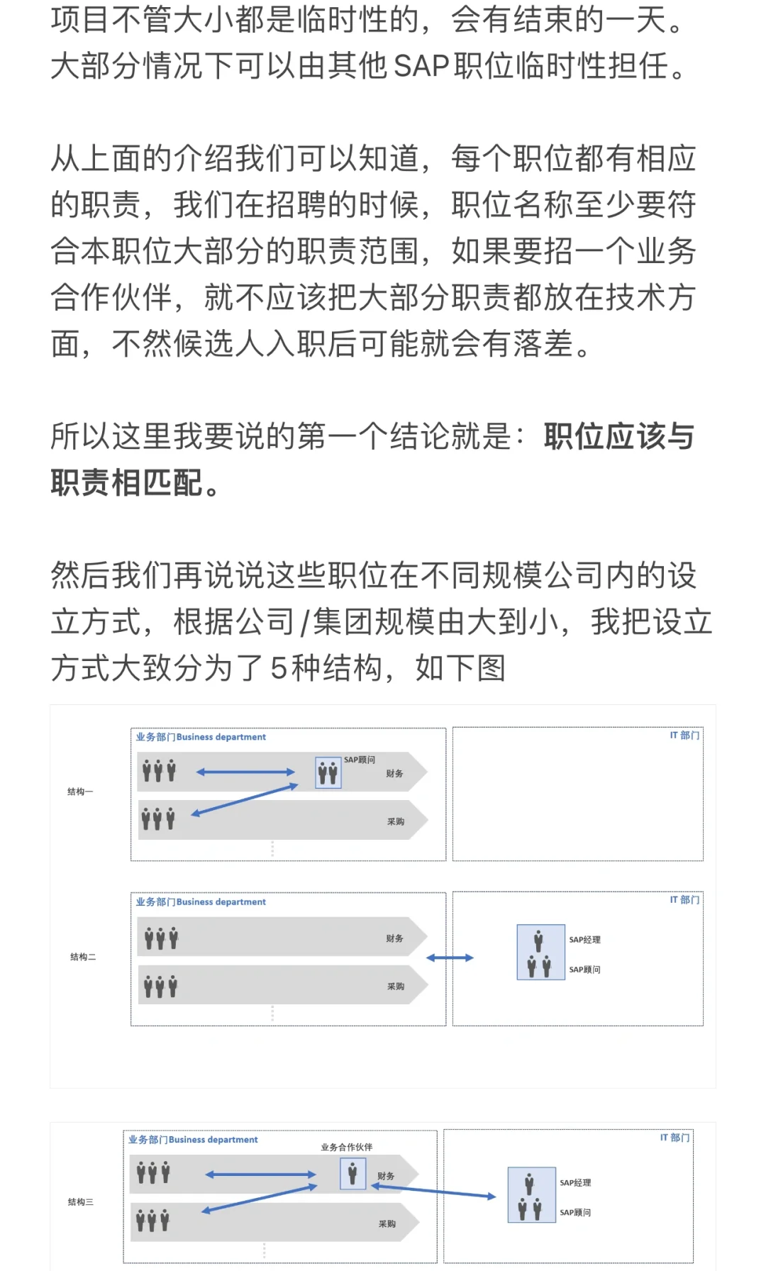 谈谈在不同公司中的SAP职位