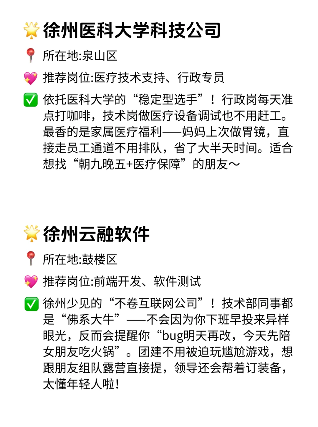 徐州双休不卷公司！这5个亮点直接戳心巴！