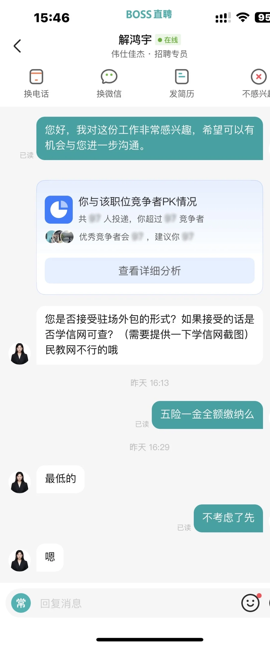 北京找工作避雷-未全额缴纳五险一金公司