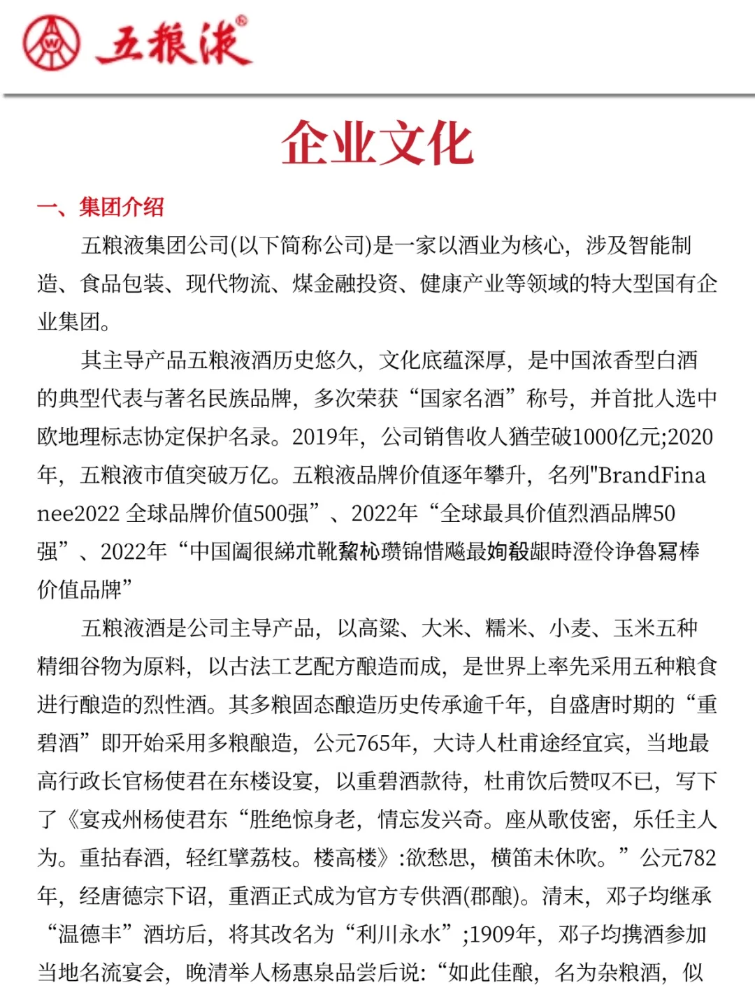 国庆后再准备五粮液集团考试，我的建议是：