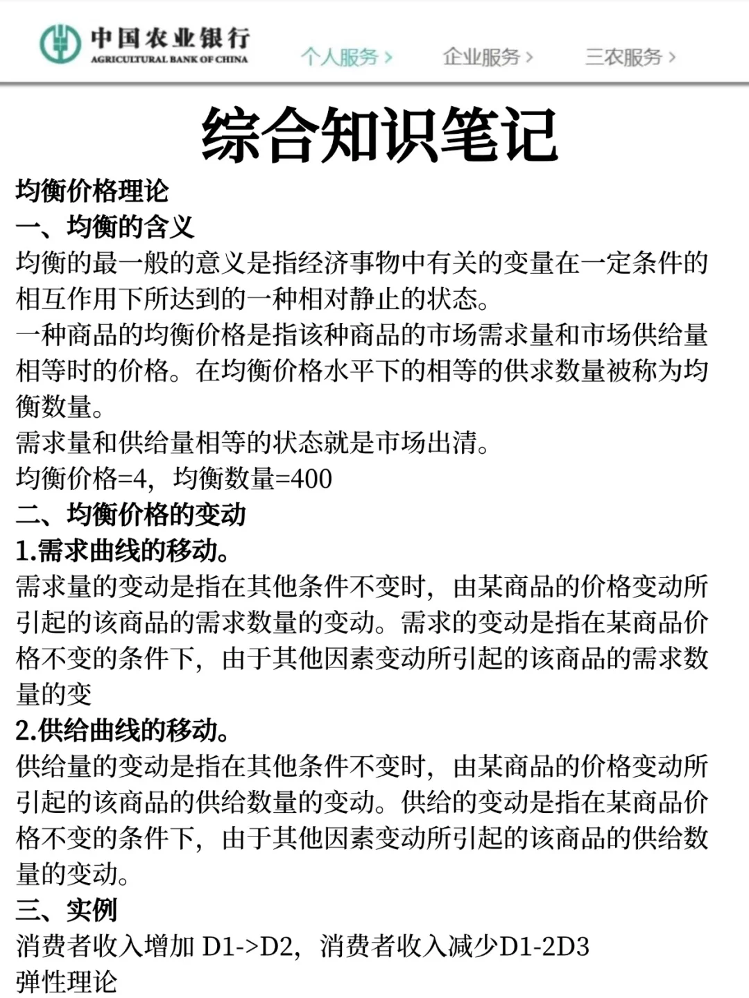 农行秋招小道消息，有点心疼😣11月的考生