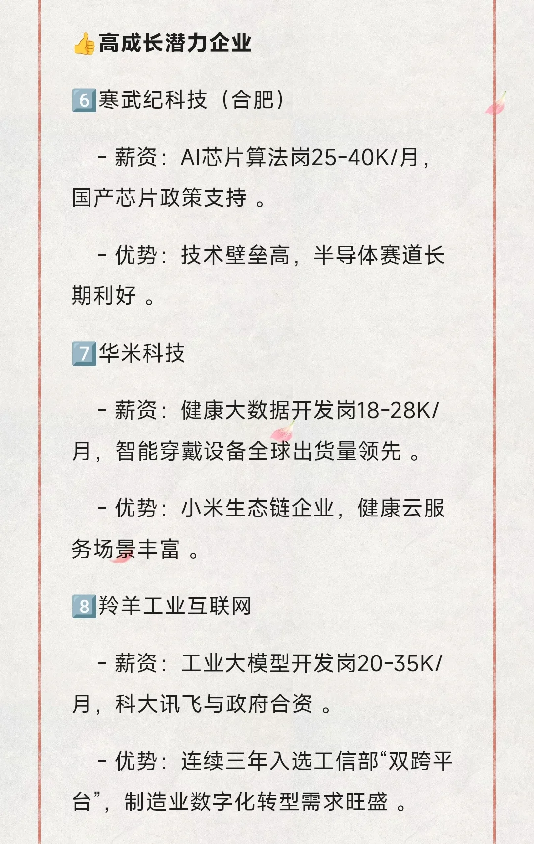 2025 合肥待遇最好最值得关注的 20 家公司