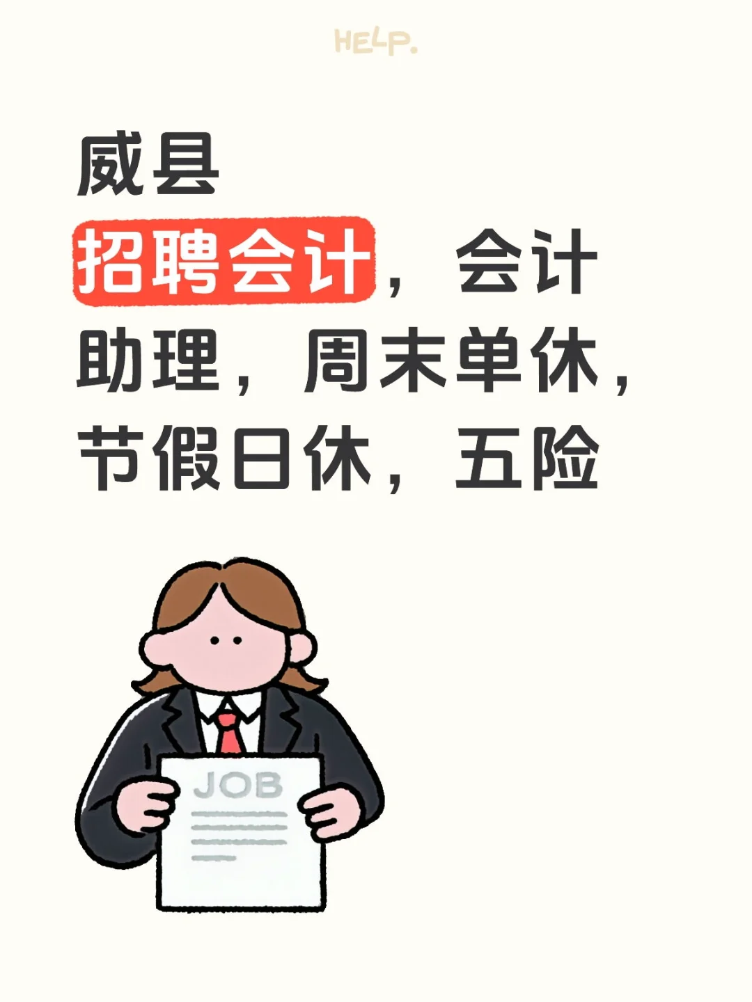 想找工作看过来