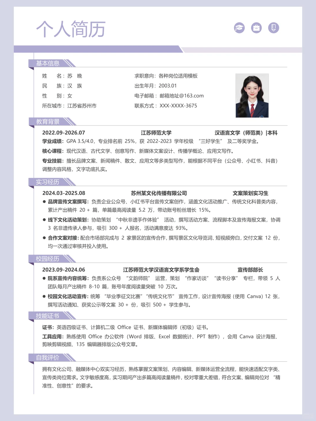 求职/找实习简历模板 | free share~