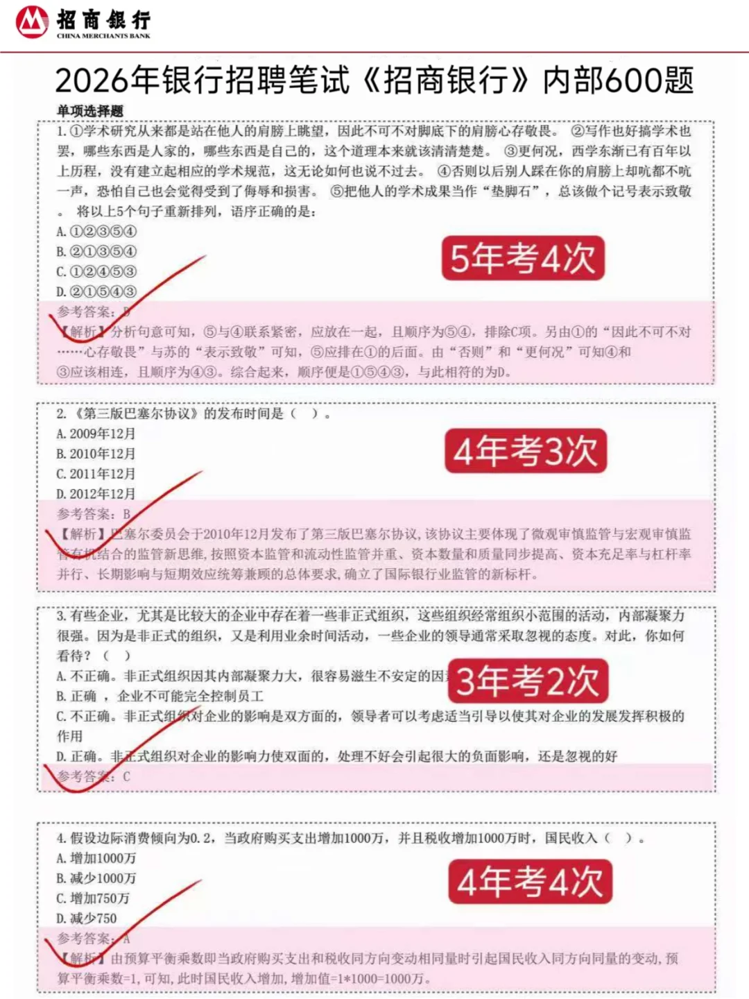 给周日参加招行二批笔试的人一份烤前小抄！