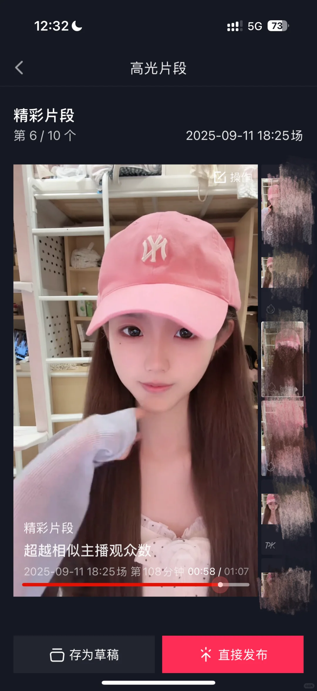 开学我播得咋样？右滑看音浪