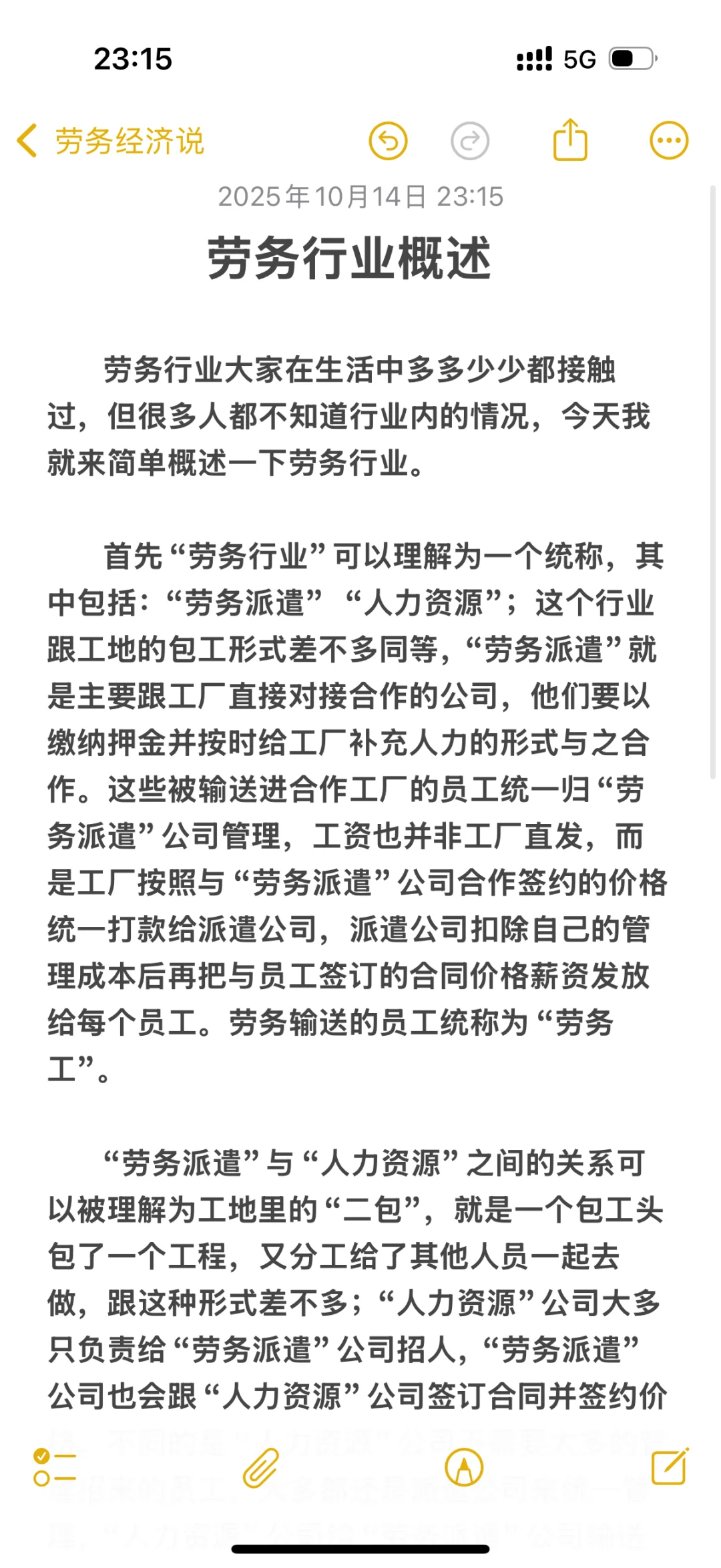 劳务行业简单的概述