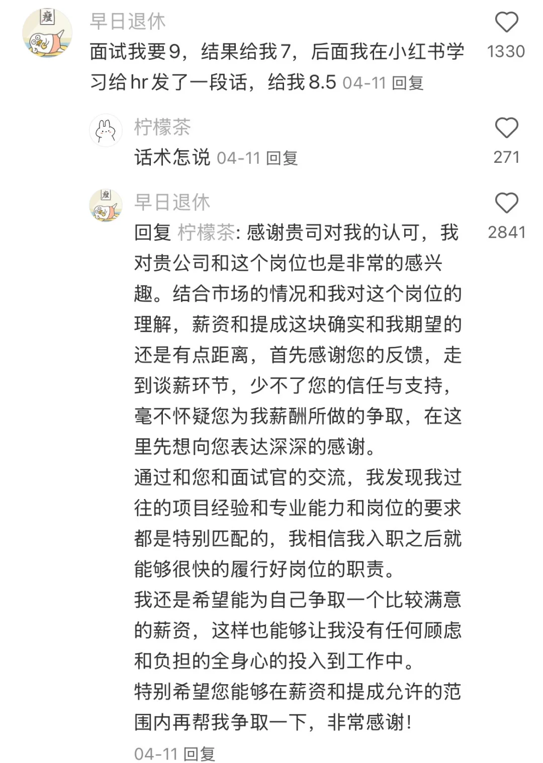 突然发现面试能谈高薪的女生都好清醒啊