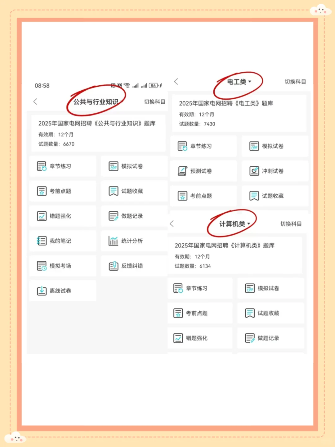 这些专业才可以报考国家电网，原来我不能报