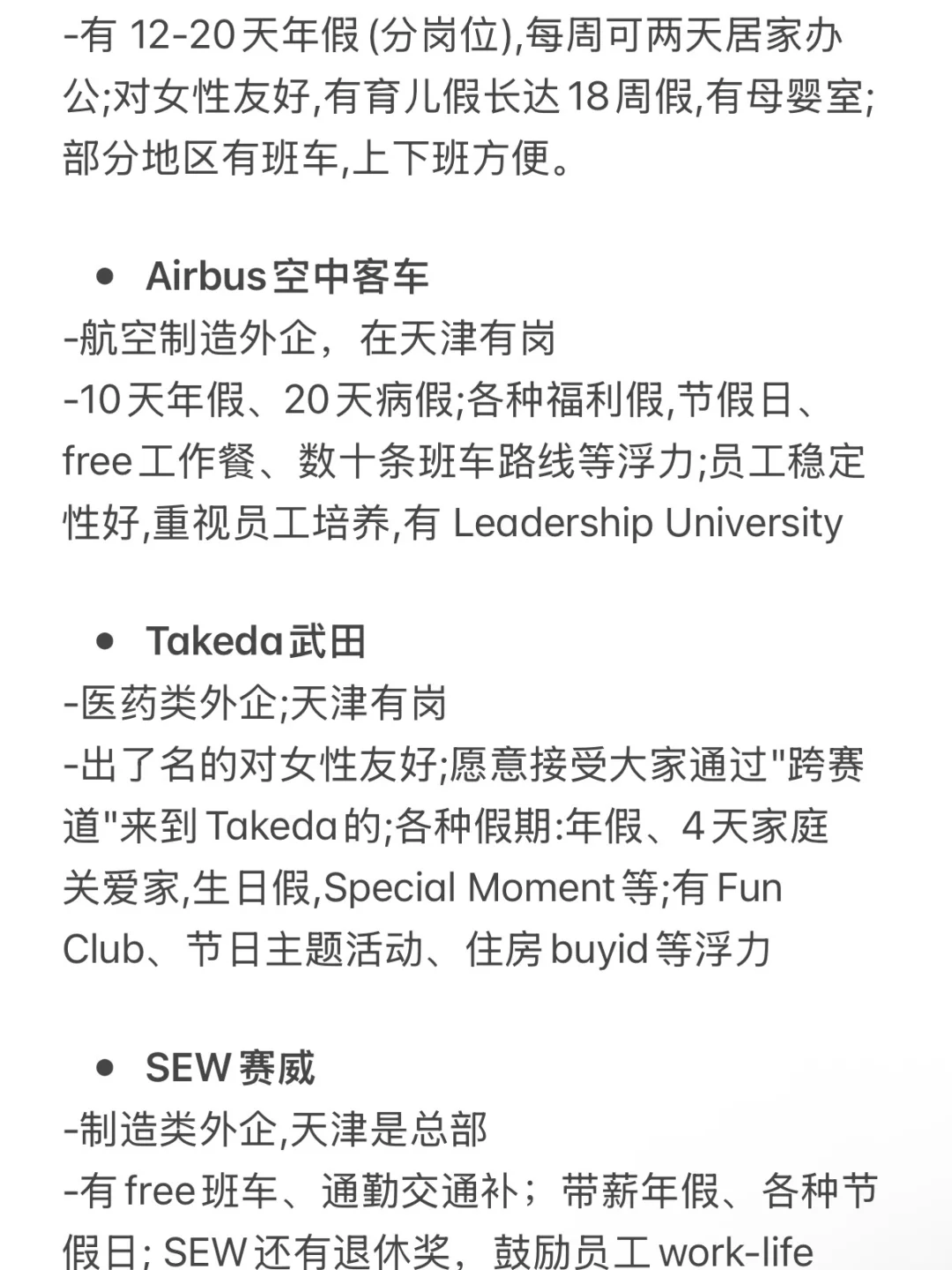 有人想来天津意外好进的外企吗？