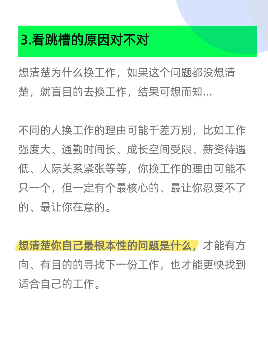 换工作不要想太多，做好这三件事就行