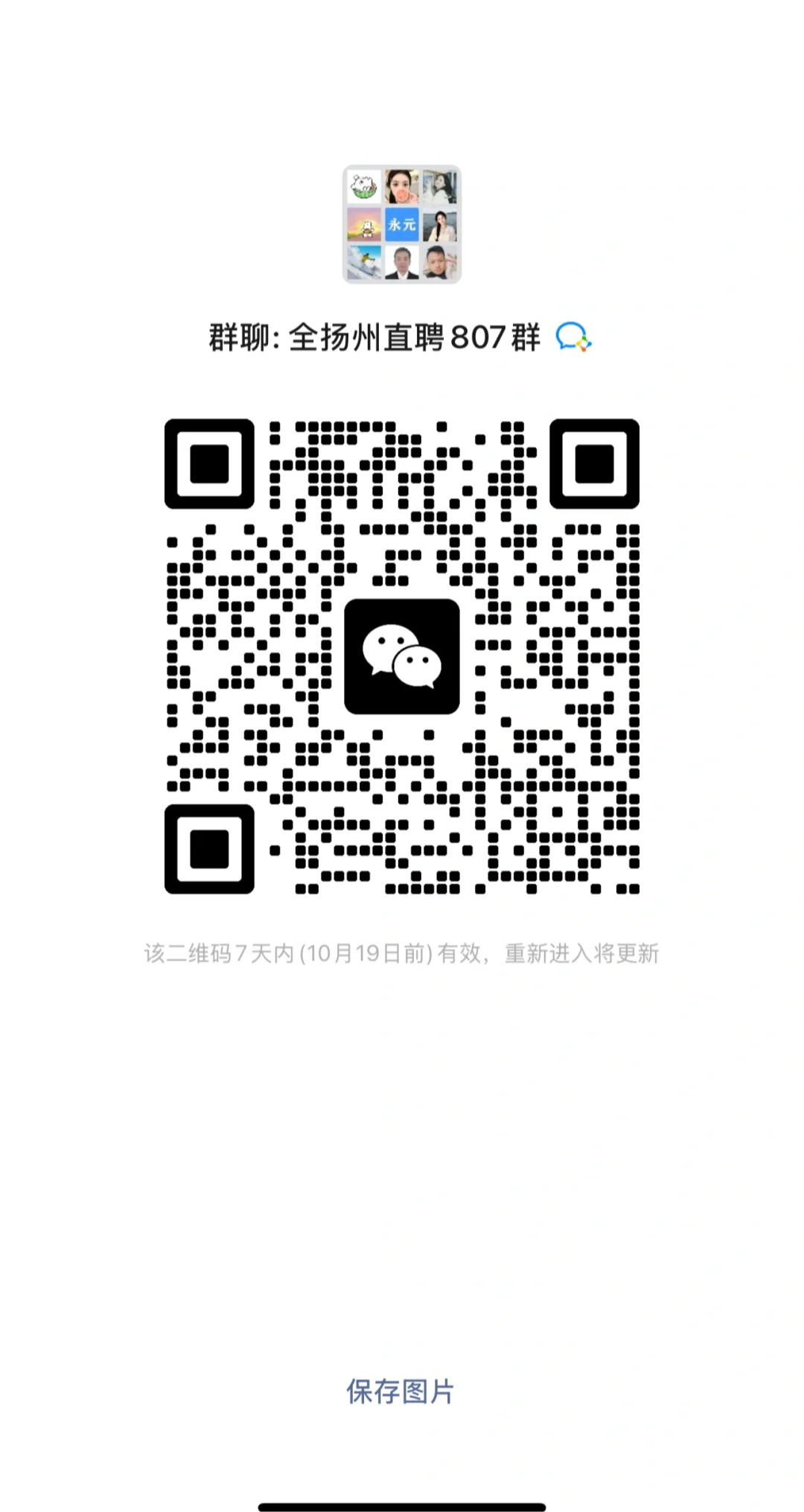 扬州直聘群来了！不要错过！