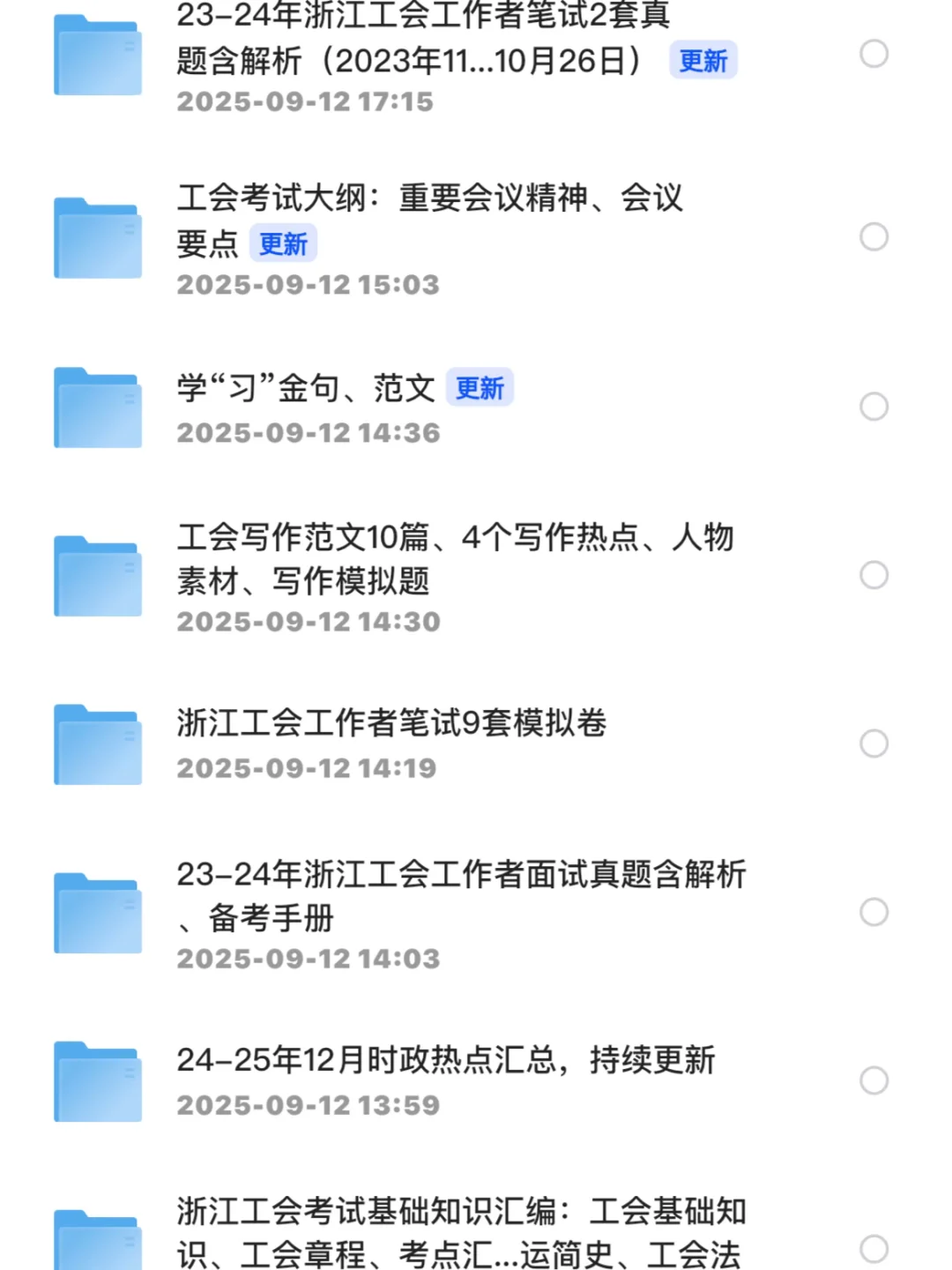 全齐了！浙江工会社工招175人11个地市均有岗