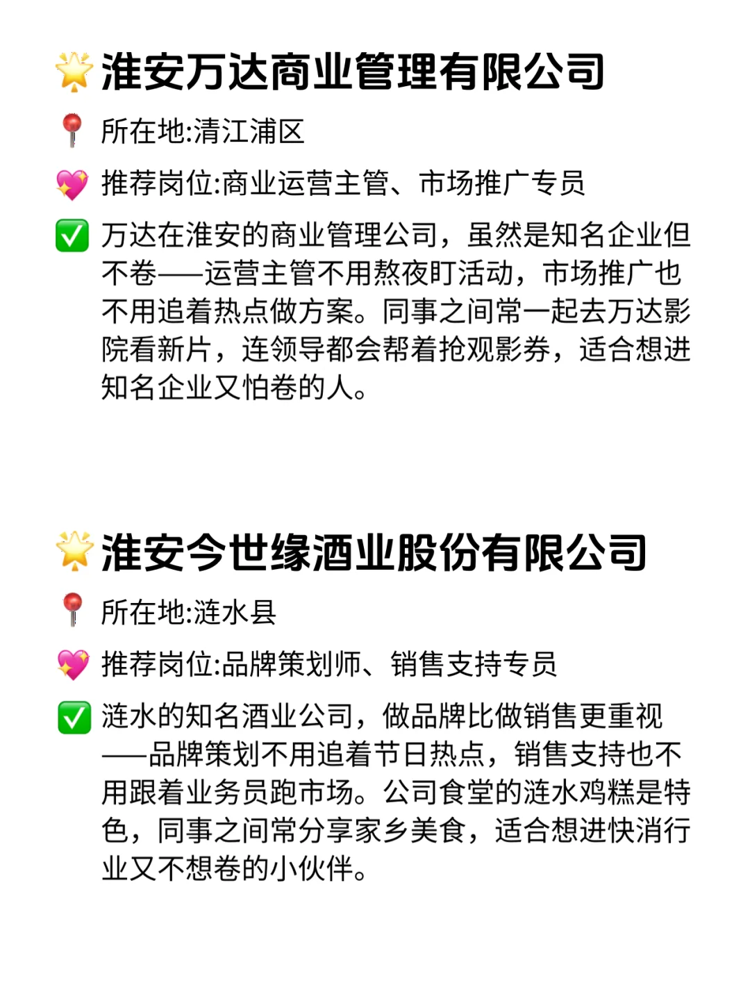 淮安宝子速看！这12家双休不卷公司太香了✨