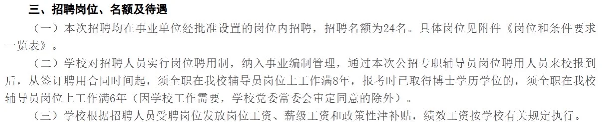 10.17截止！西南石油大学招聘辅导员24人！