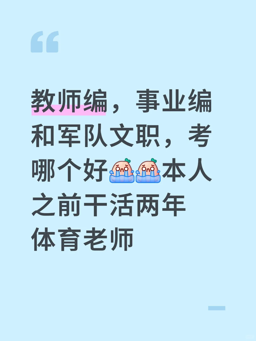 跟体制内死磕到底！！！