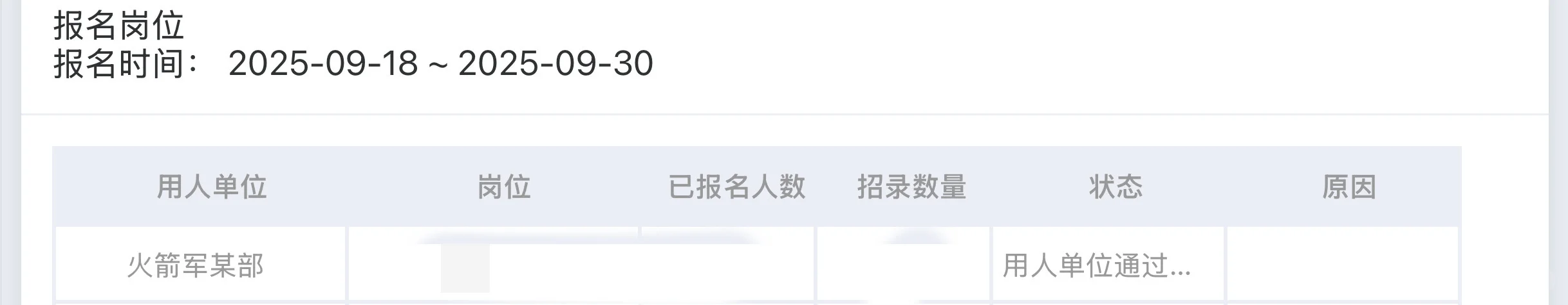 直招军官还有没审核的吗