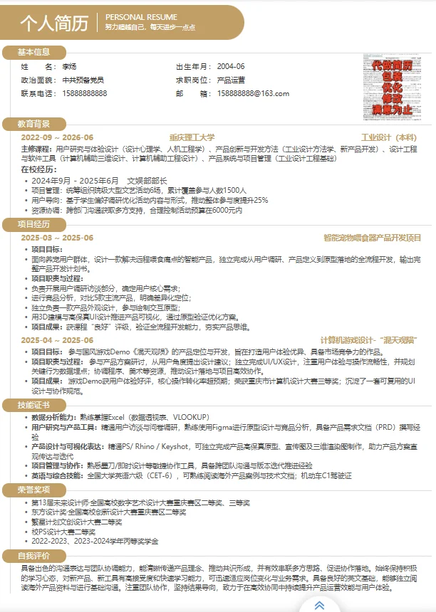 简历模板源文件，直接下载使用