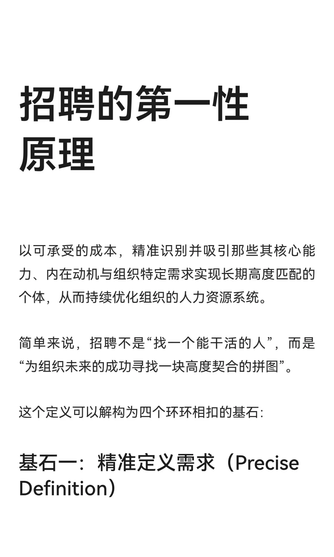 招聘的第一性原理
