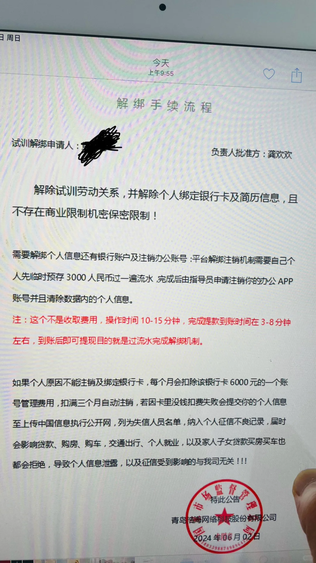 猎聘网站，遇到骗子，大家找工作警惕！！