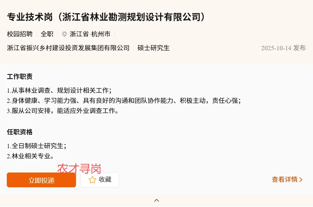 浙江省农发集团26届招农学林学植保园艺食品