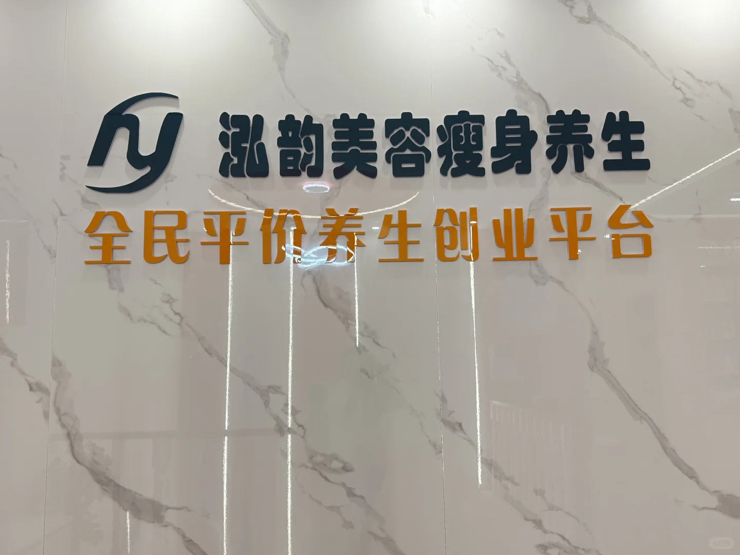 新店招聘
